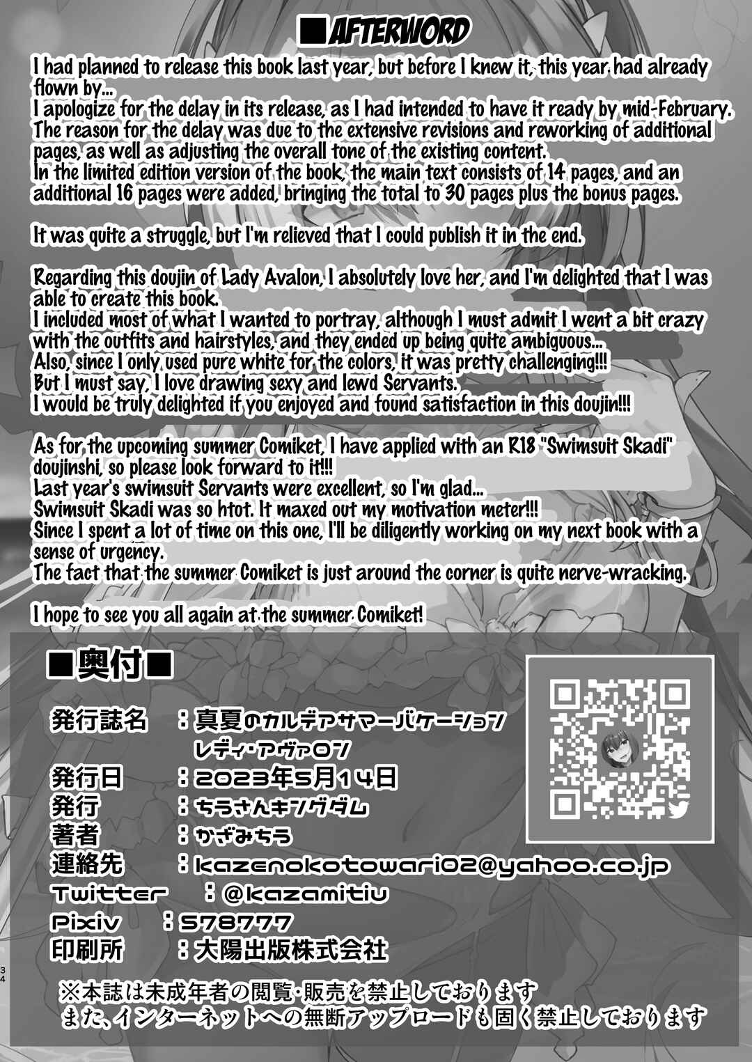 Page 34 Chapter 1 Fate/Grand Order - Manatsu no Chaldea Summer Vacation (Doujinshi)