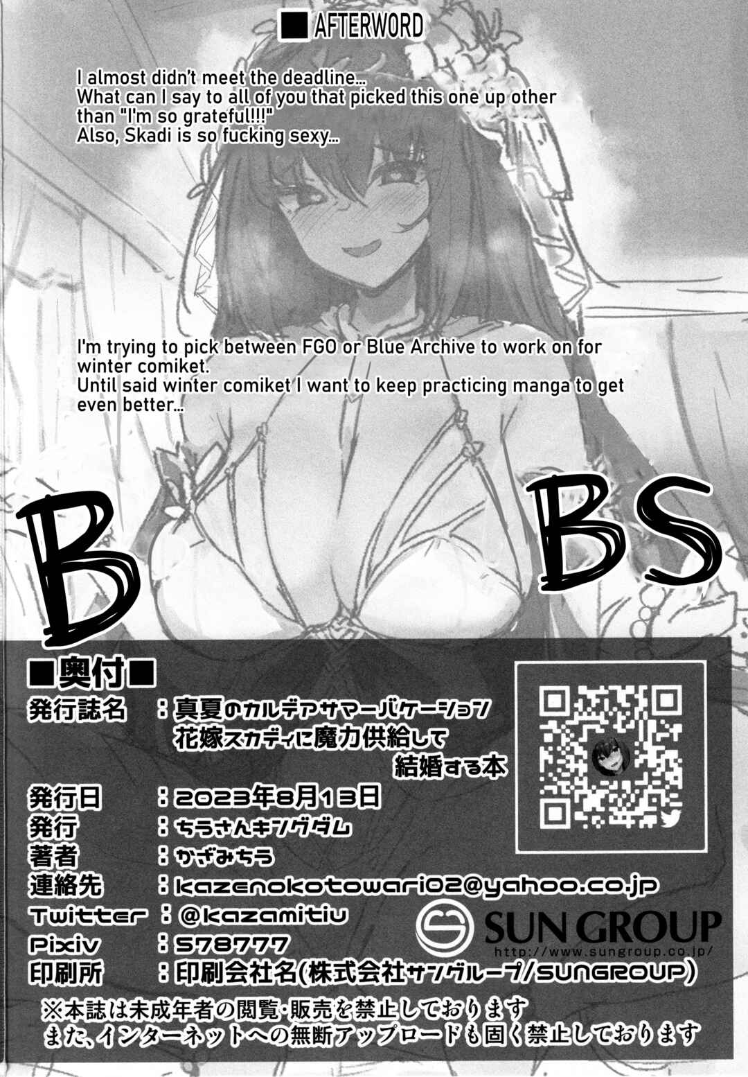 Page 28 Chapter 2 Fate/Grand Order - Manatsu no Chaldea Summer Vacation (Doujinshi)