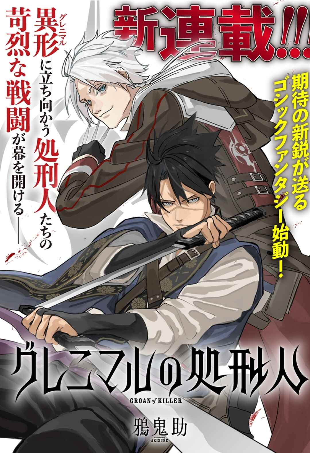 Page 1 Chapter 0 Grenimal no Shokeinin