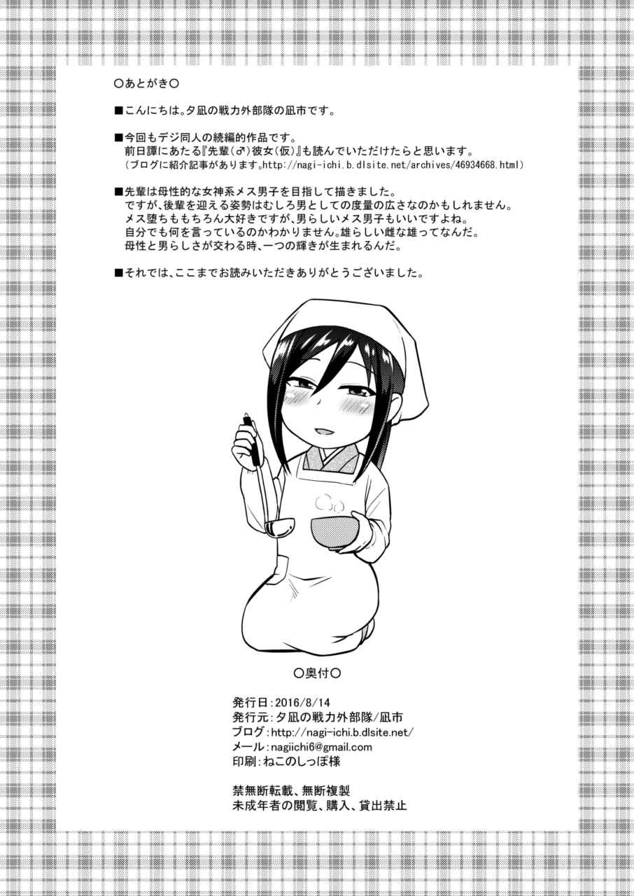 Page 27 Chapter Unknown_d848 Senpai (♂) Kanojo (Ama)