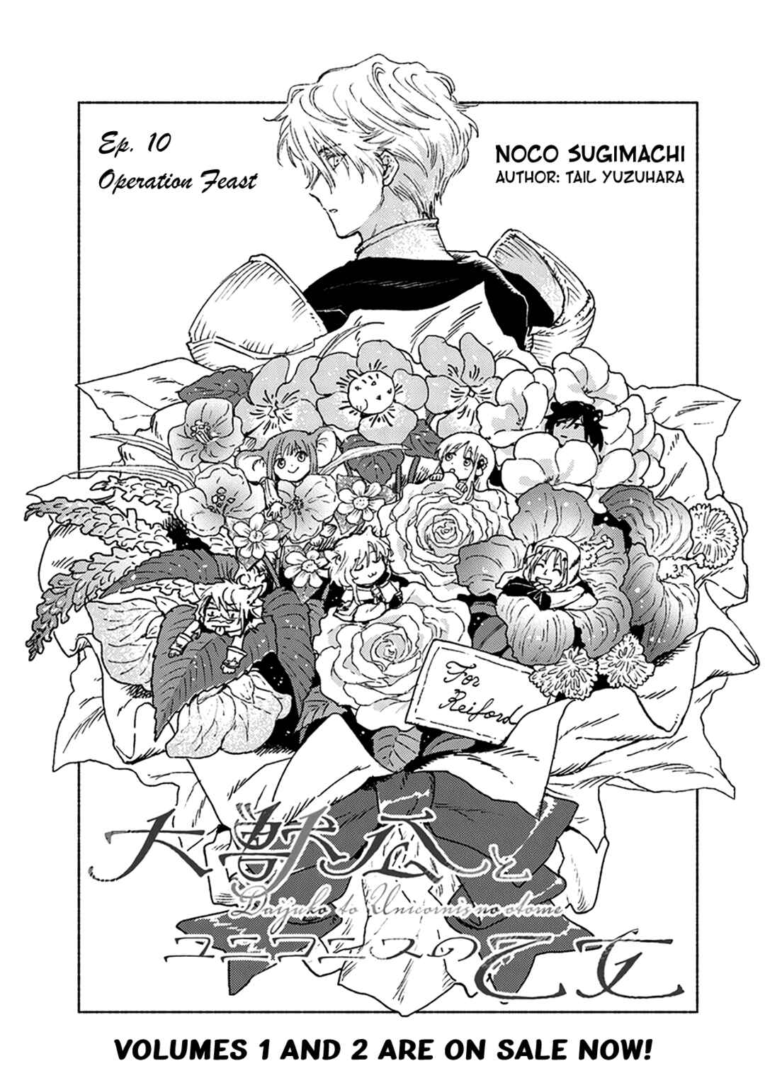 Page 2 Chapter 10 Daijuukou to Unicornis no Otome