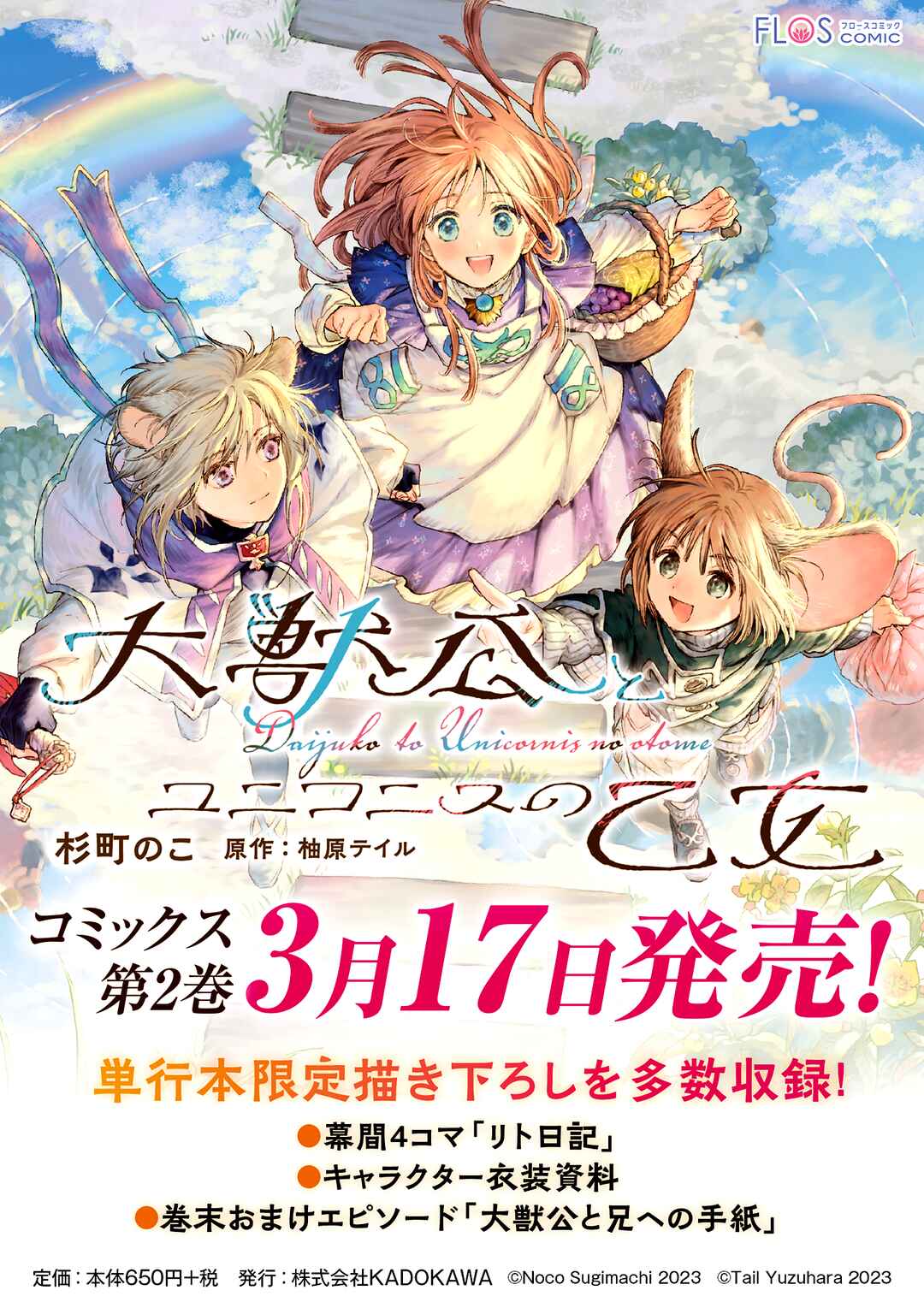 Page 34 Chapter 10 Daijuukou to Unicornis no Otome