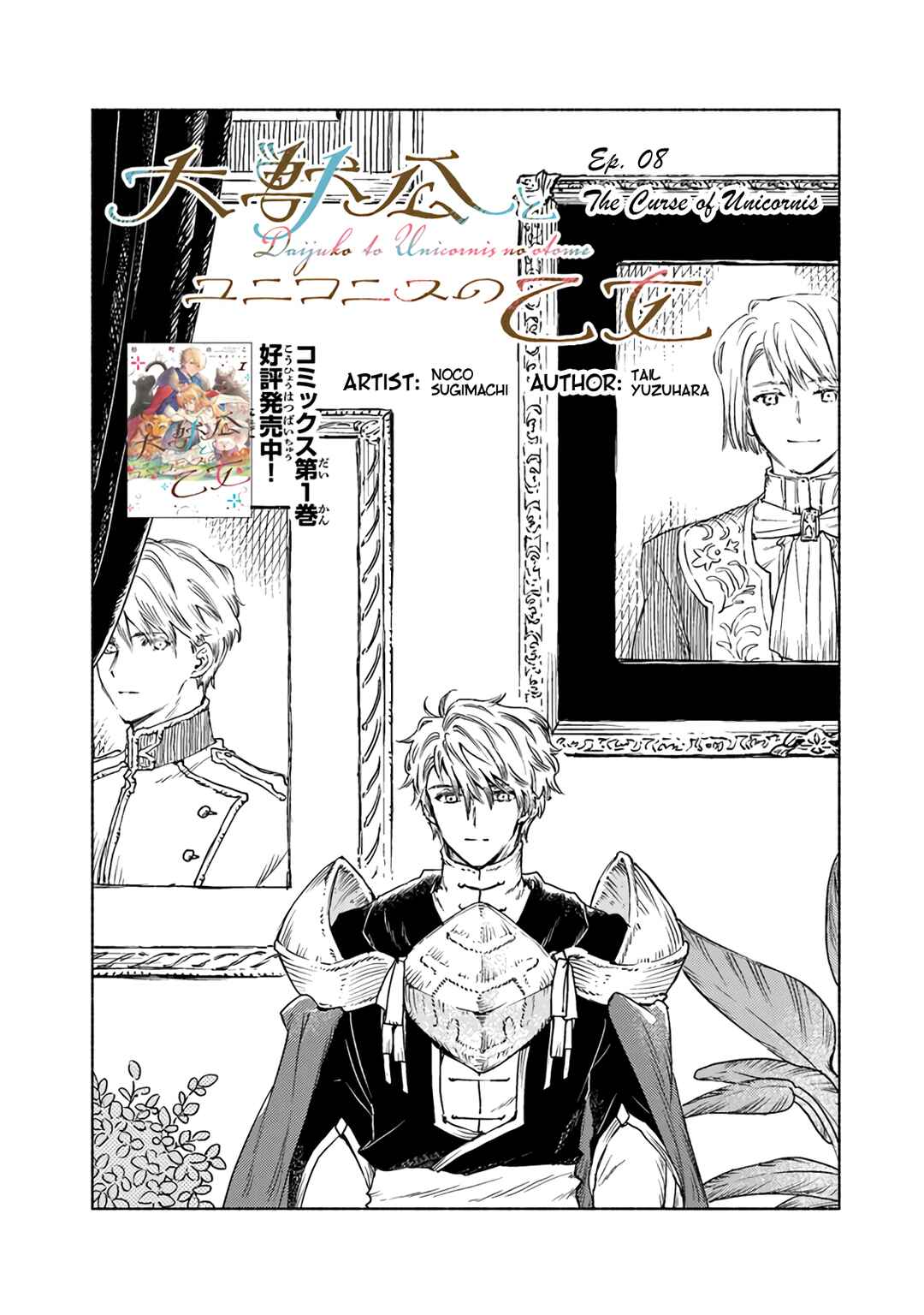 Page 4 Chapter 8 Daijuukou to Unicornis no Otome