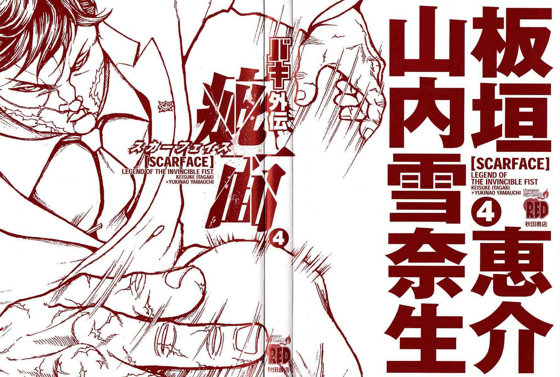 Page 3 Chapter 21 Baki Gaiden: Scarface