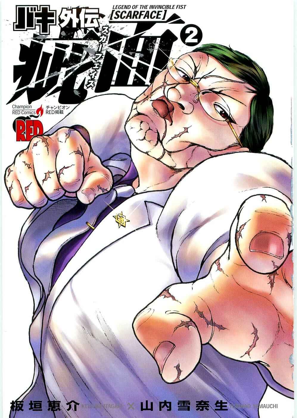 Page 5 Chapter 7 Baki Gaiden: Scarface