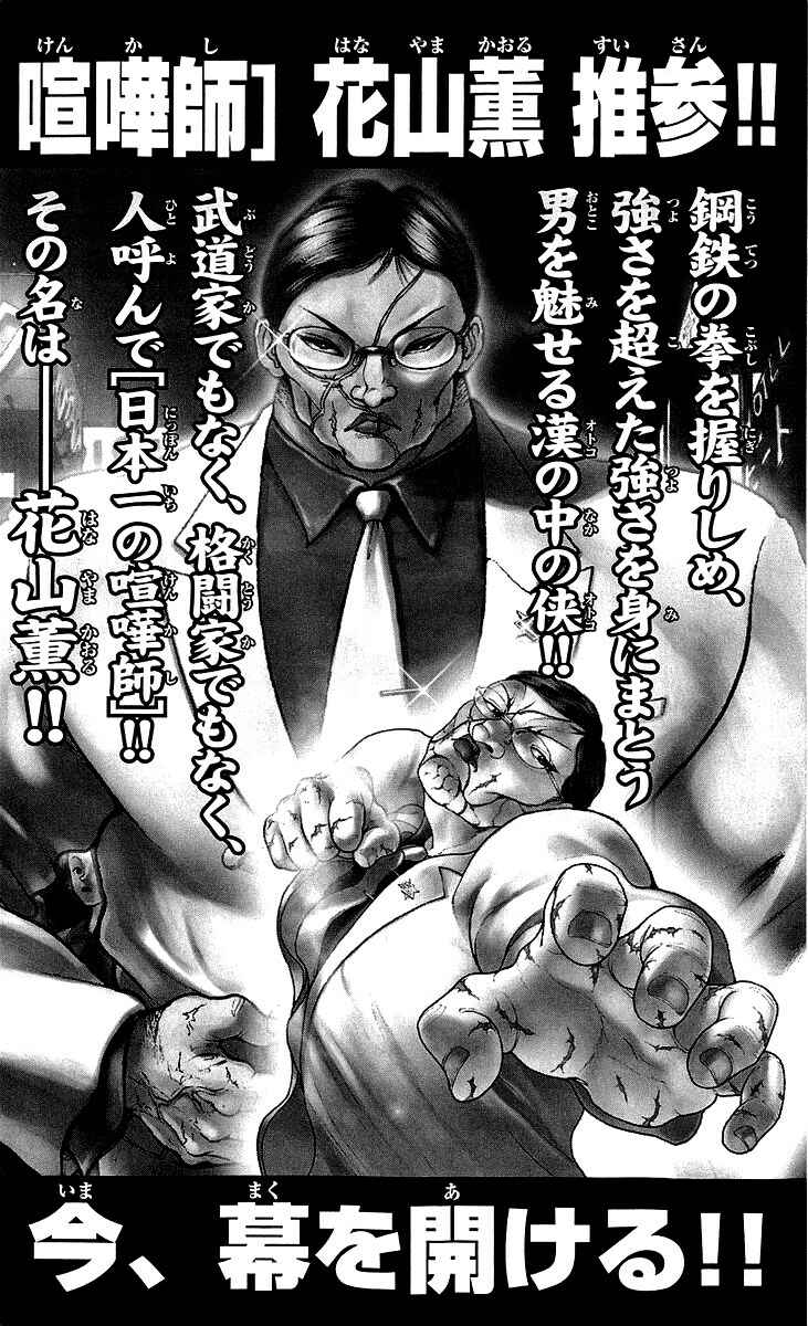 Page 28 Chapter 243 Hanma Baki