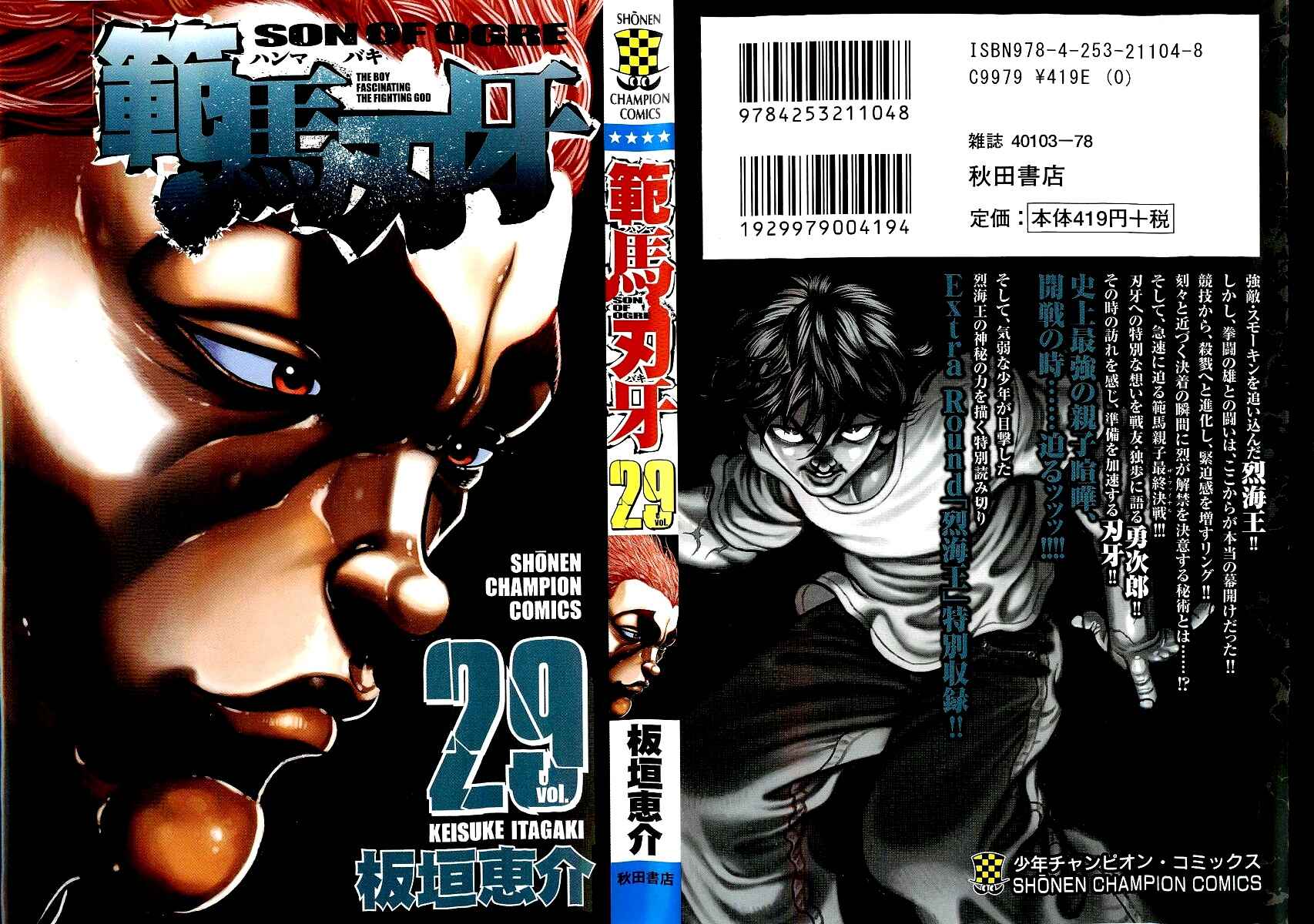 Page 32 Chapter 243 Hanma Baki