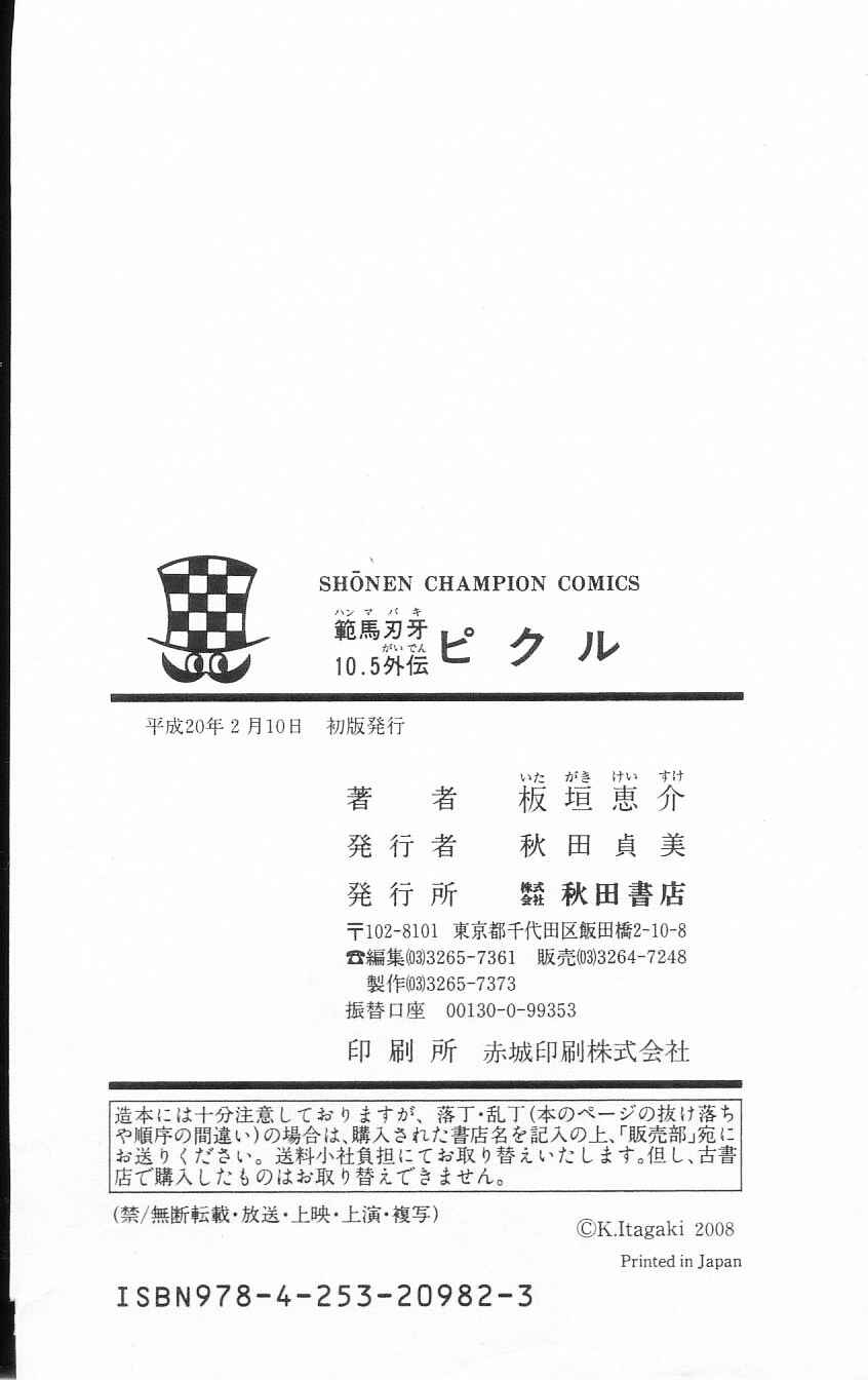 Page 30 Chapter 7 Hanma Baki