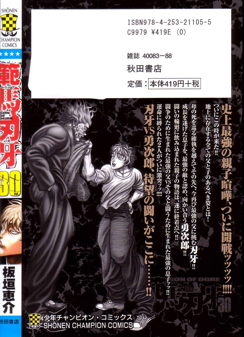 Page 60 Chapter 250 Hanma Baki