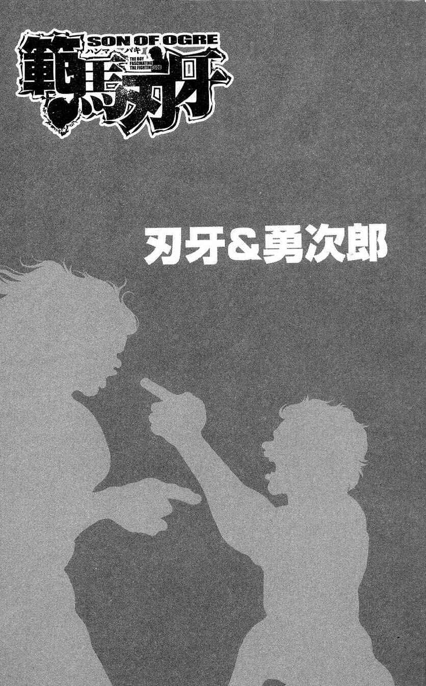 Page 2 Chapter 264 Hanma Baki