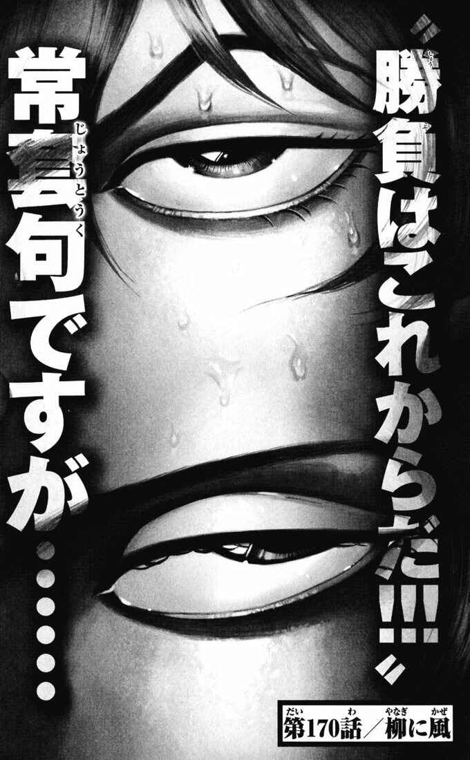Page 1 Chapter 170 Hanma Baki