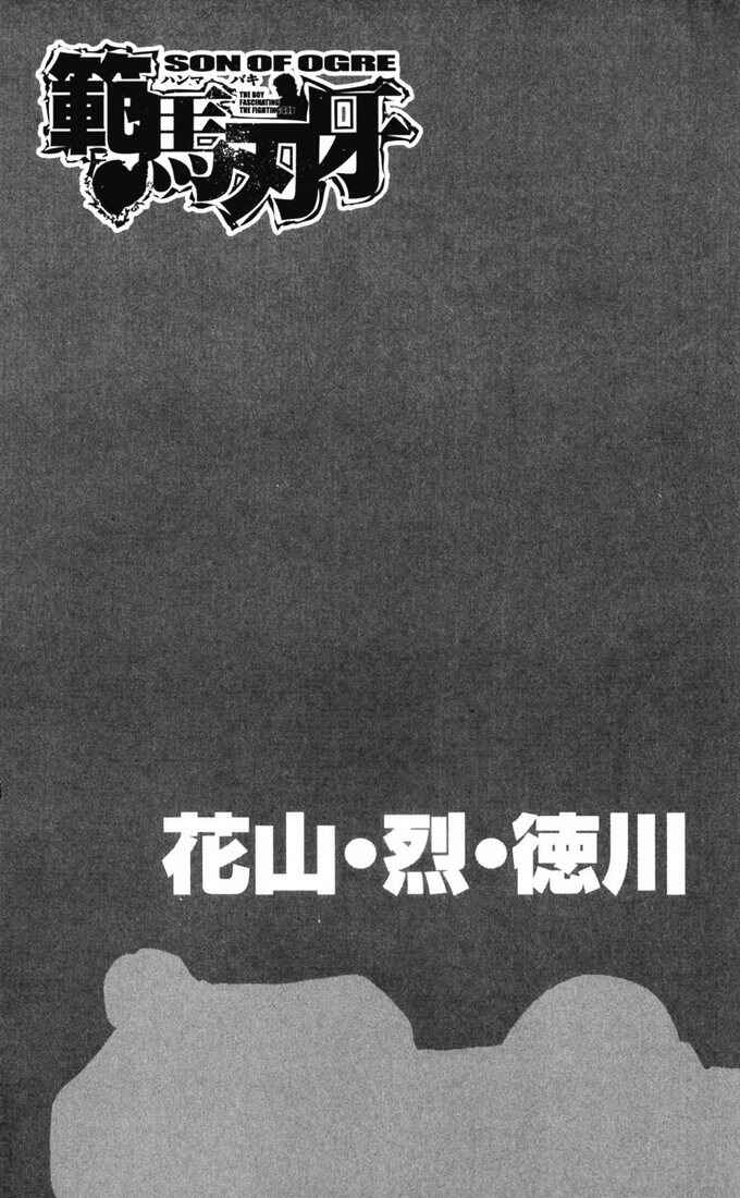 Page 3 Chapter 170 Hanma Baki