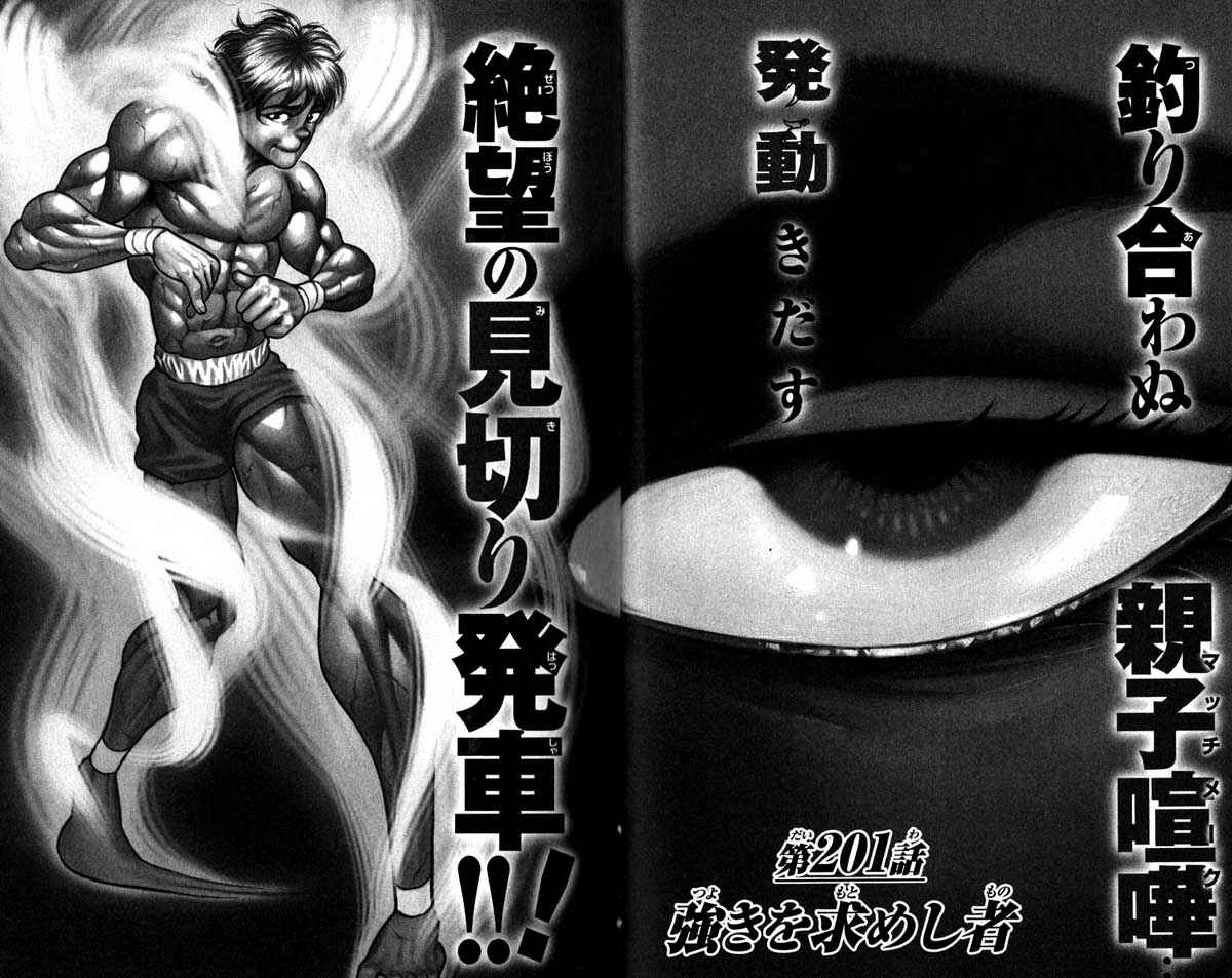 Page 1 Chapter 201 Hanma Baki