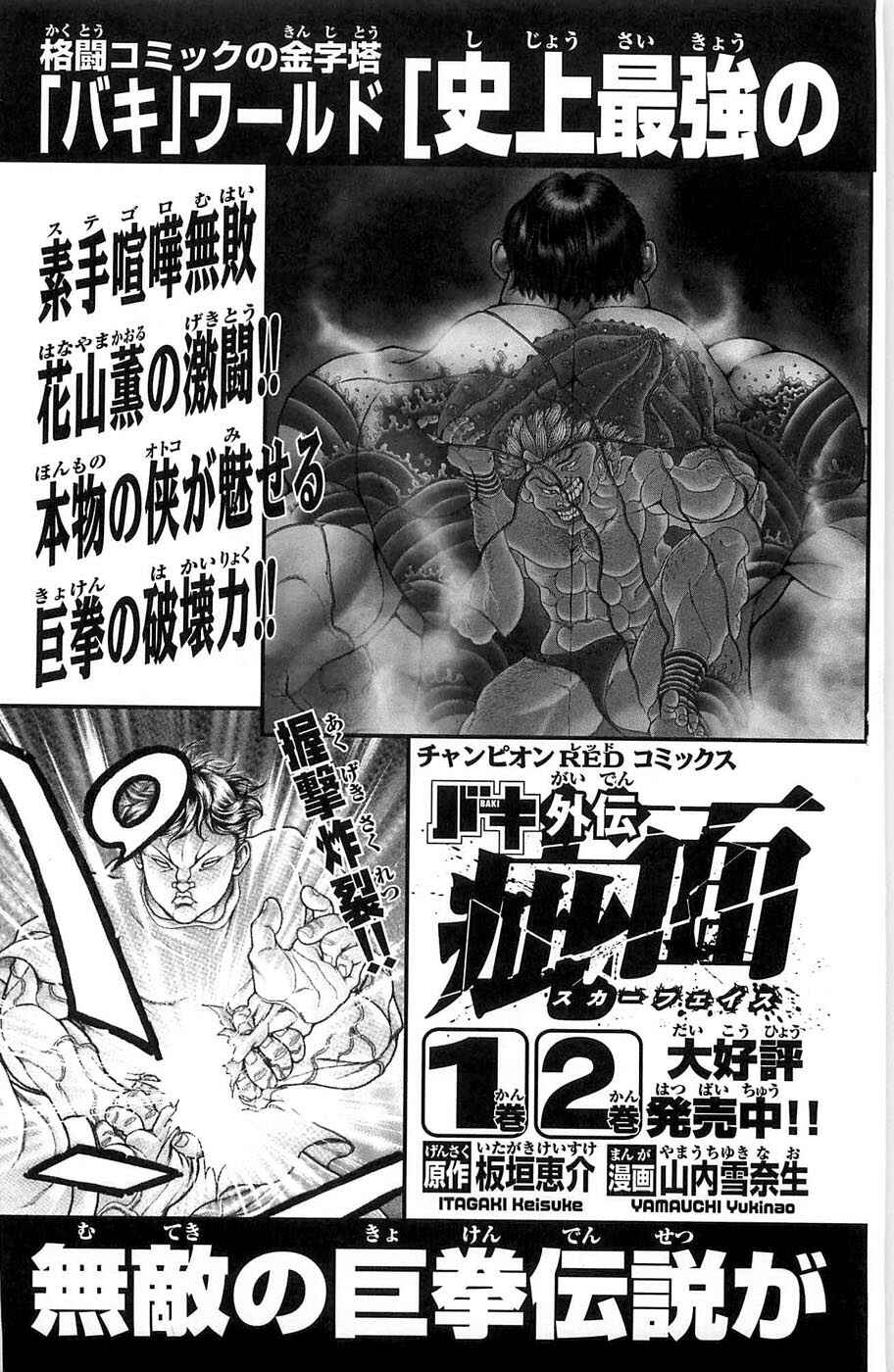 Page 29 Chapter 22 Hanma Baki