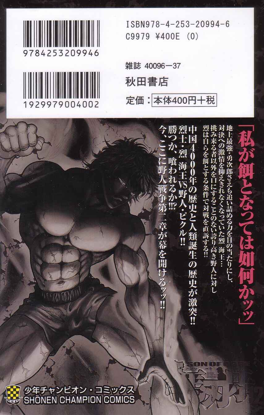 Page 2 Chapter 88 Hanma Baki