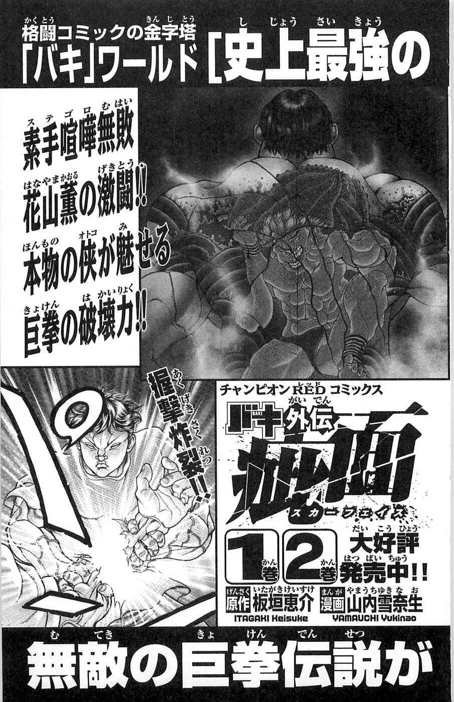 Page 28 Chapter 30 Hanma Baki