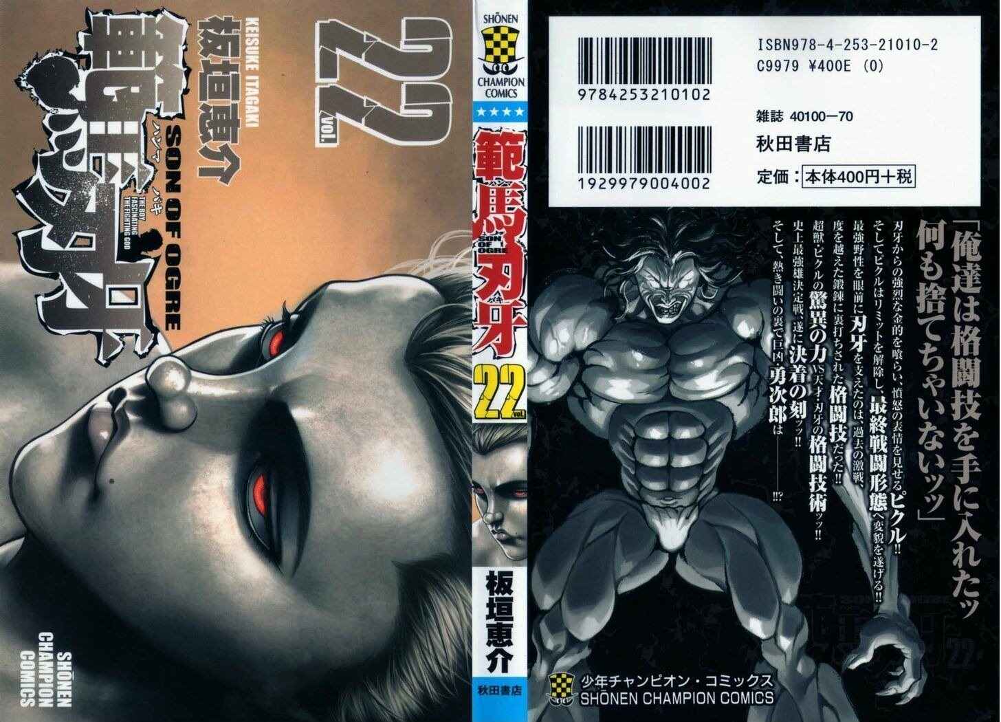 Page 1 Chapter 175 Hanma Baki