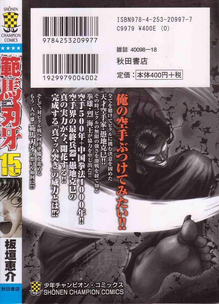 Page 19 Chapter 122 Hanma Baki