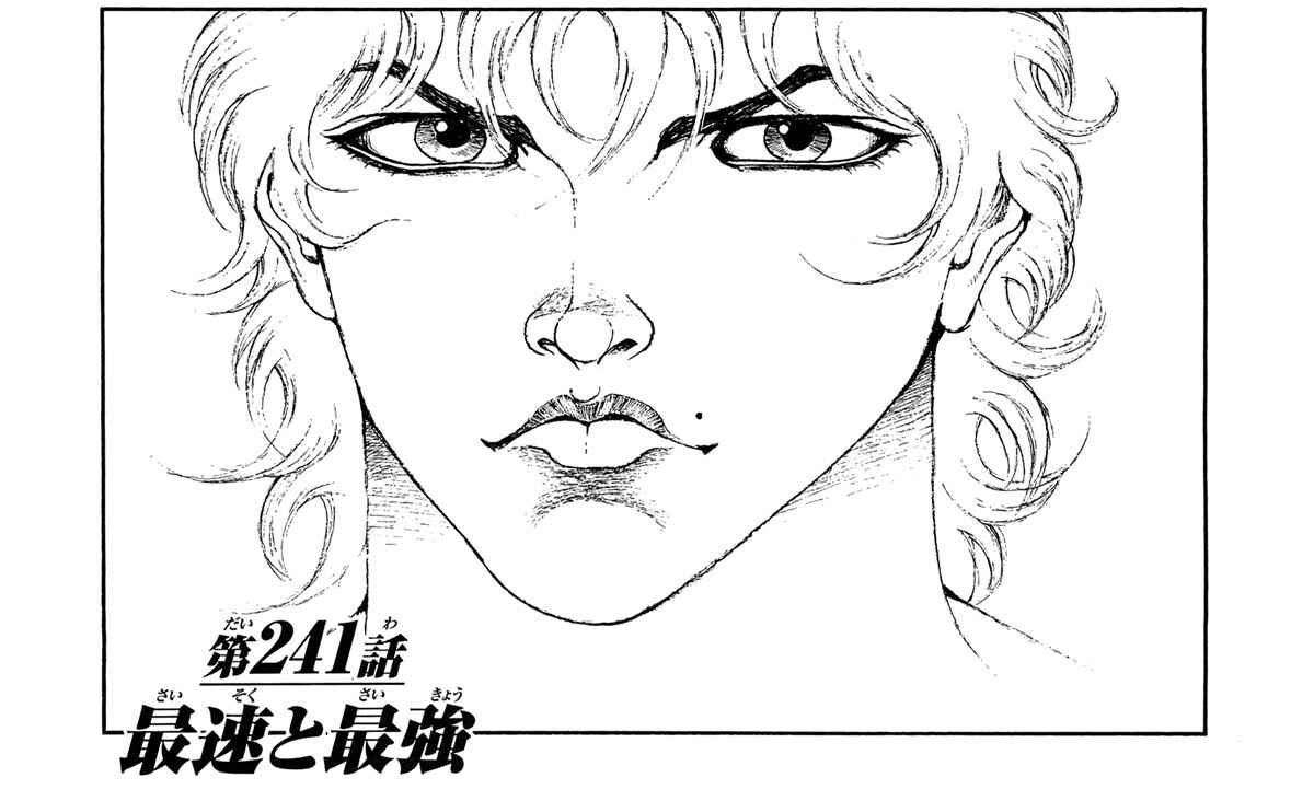 Page 1 Chapter 241 Hanma Baki