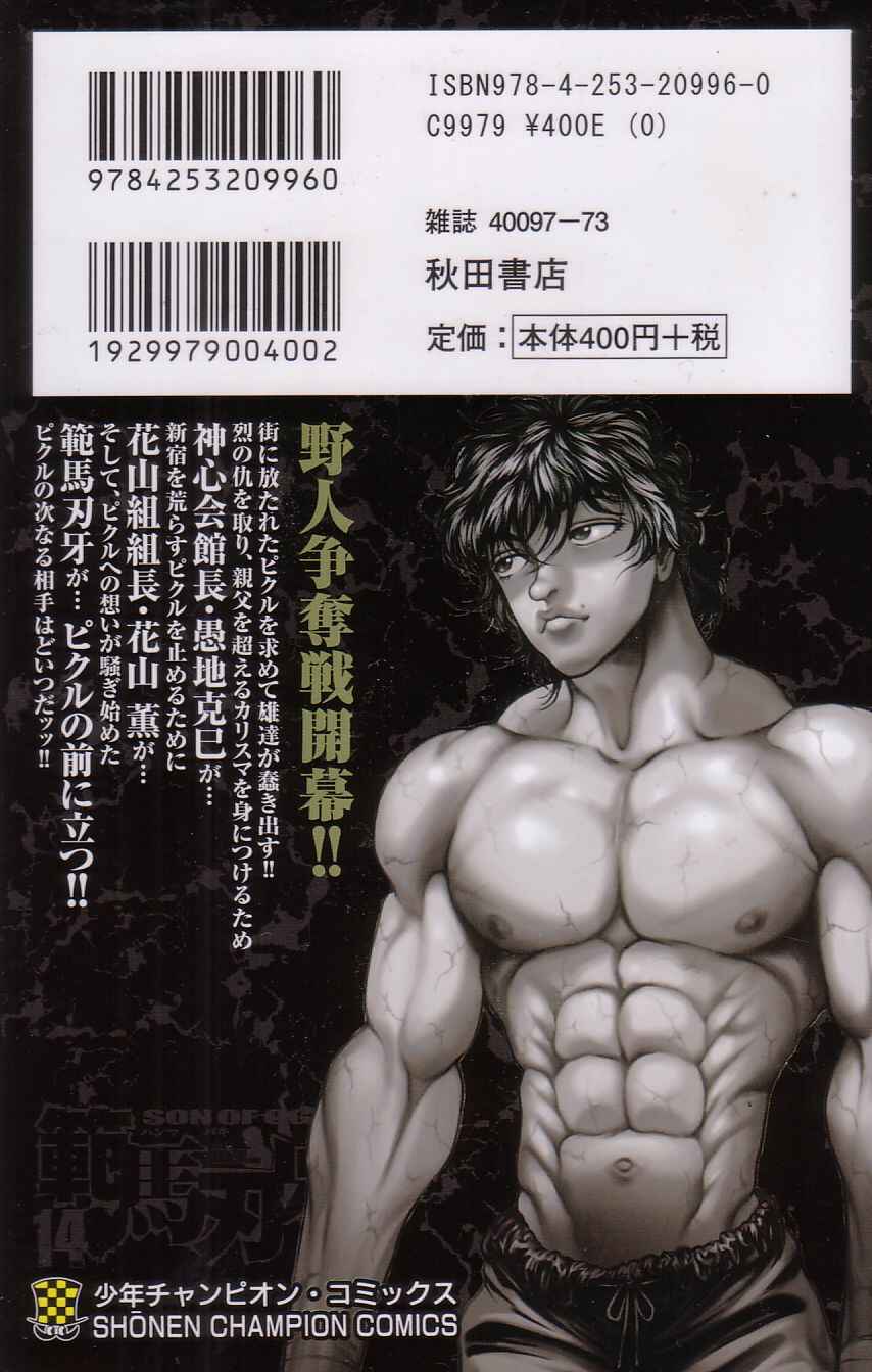 Page 2 Chapter 105 Hanma Baki