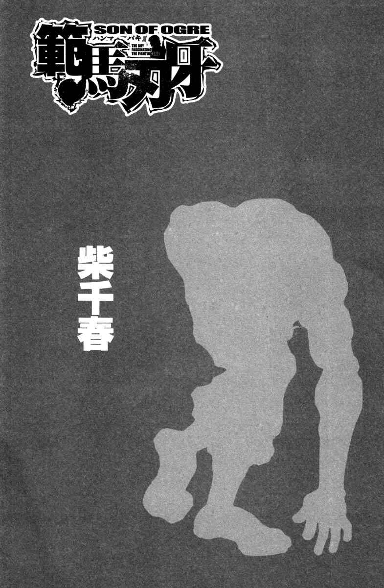 Page 2 Chapter 230 Hanma Baki