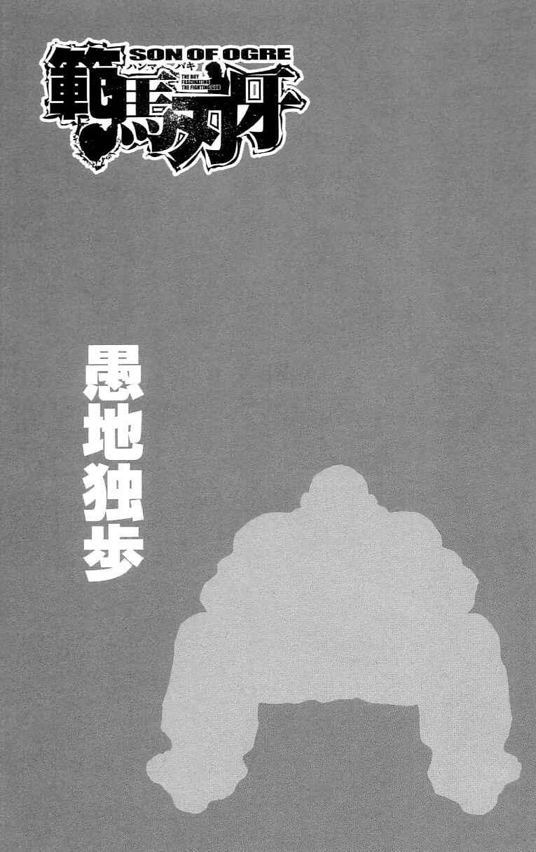 Page 3 Chapter 125 Hanma Baki