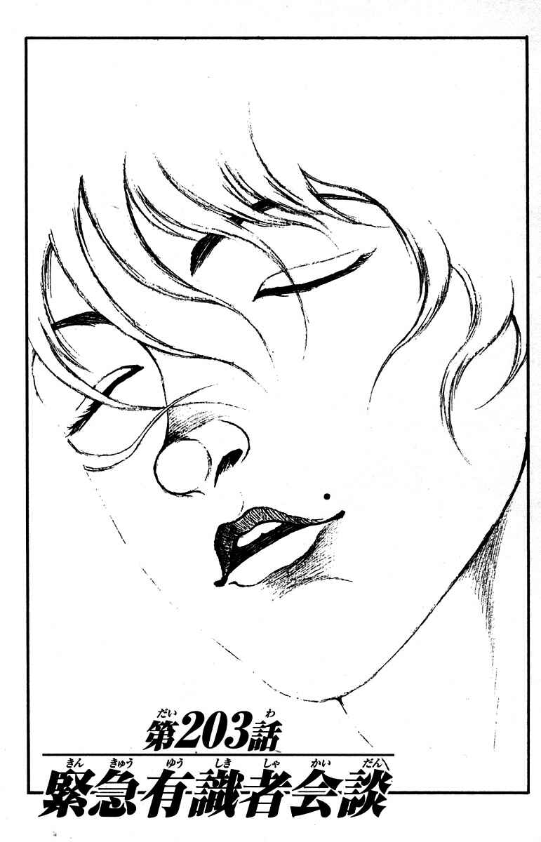 Page 1 Chapter 203 Hanma Baki