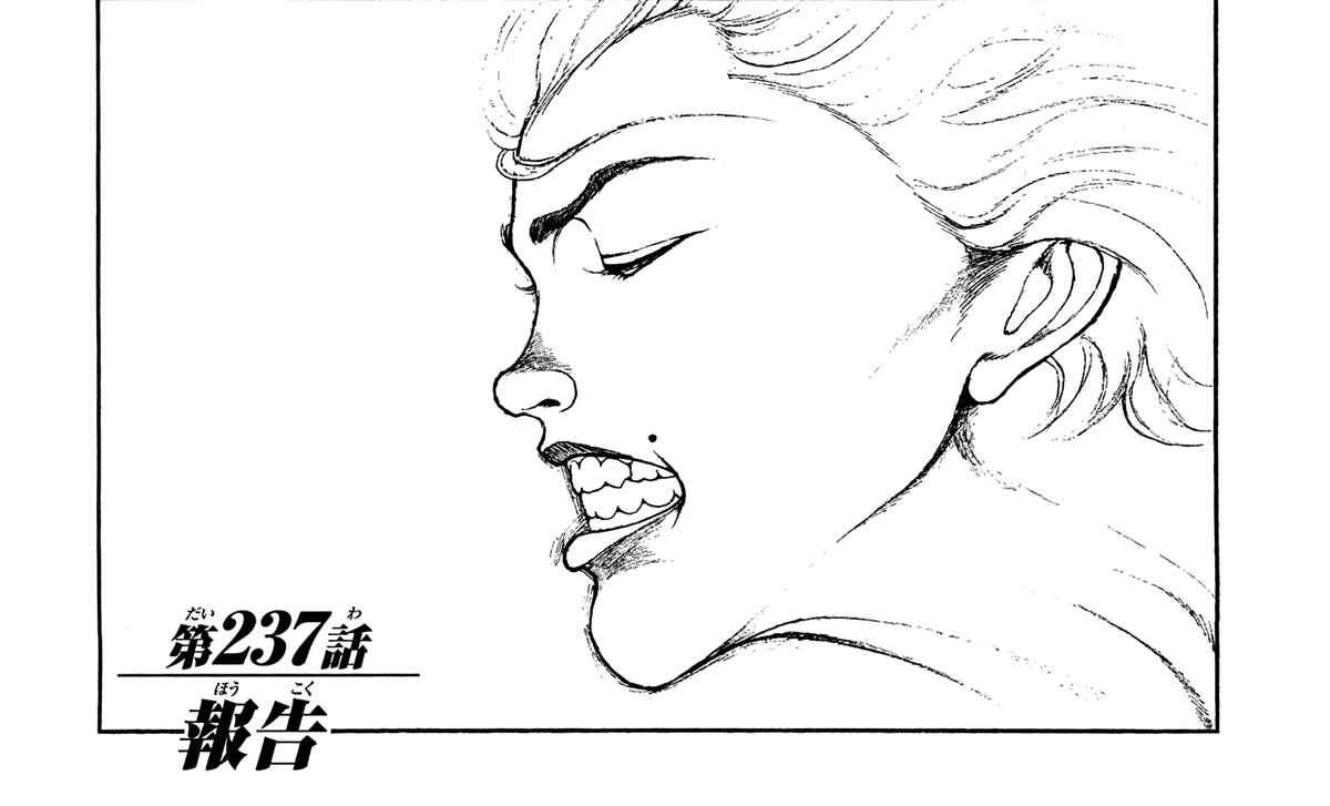 Page 1 Chapter 237 Hanma Baki