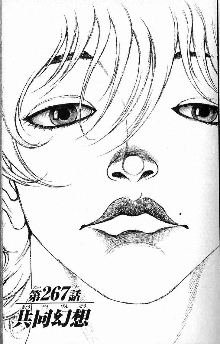 Page 1 Chapter 267 Hanma Baki