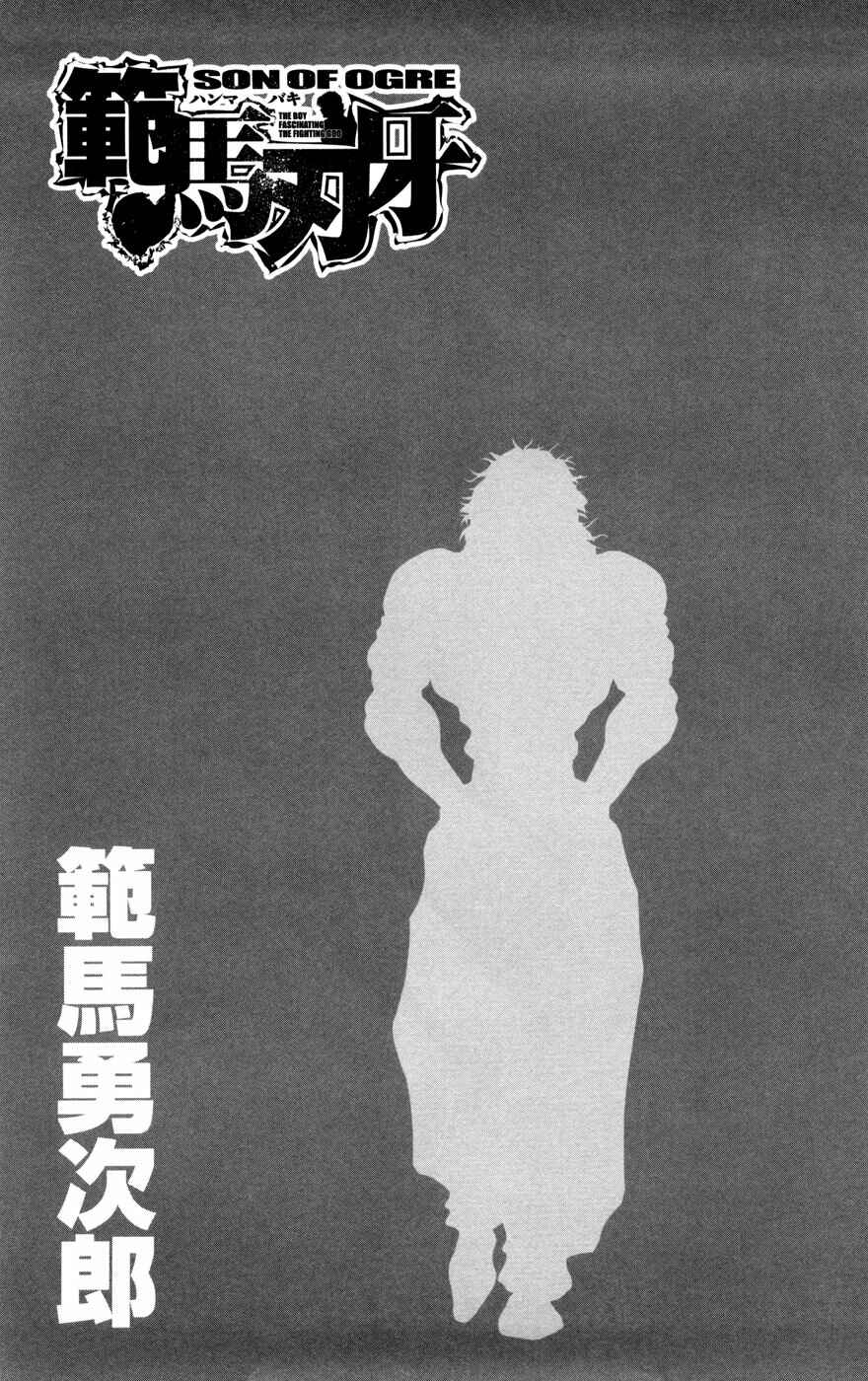 Page 4 Chapter 74 Hanma Baki