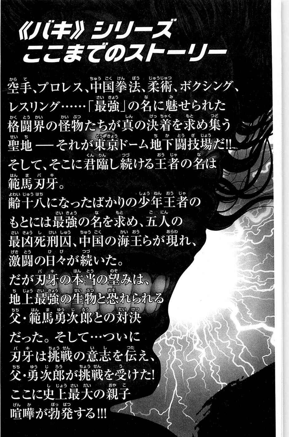 Page 5 Chapter 31 Hanma Baki