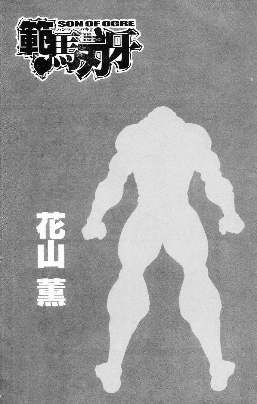 Page 2 Chapter 108 Hanma Baki