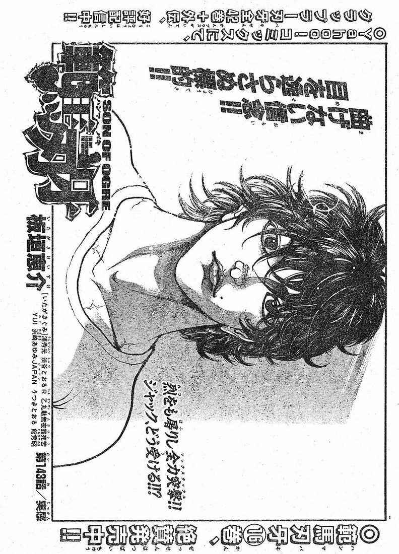 Page 1 Chapter 143 Hanma Baki