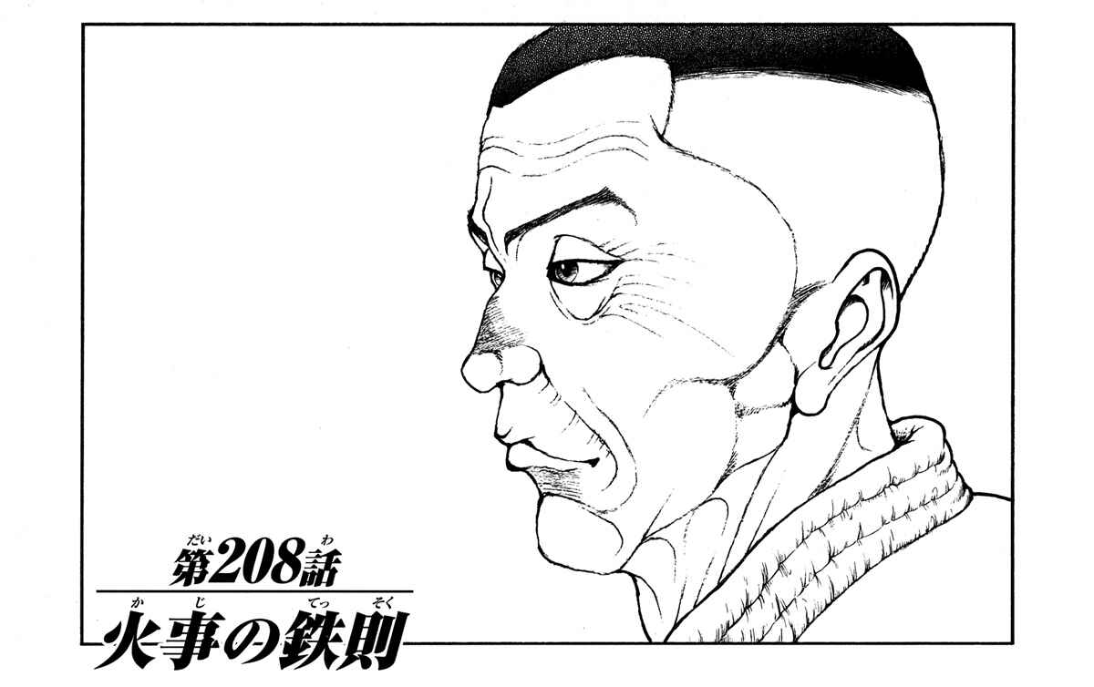 Page 1 Chapter 208 Hanma Baki