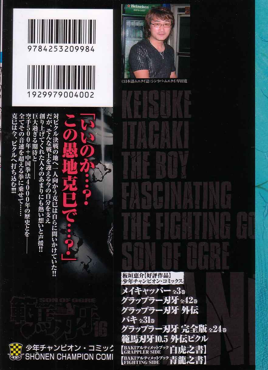 Page 2 Chapter 123 Hanma Baki
