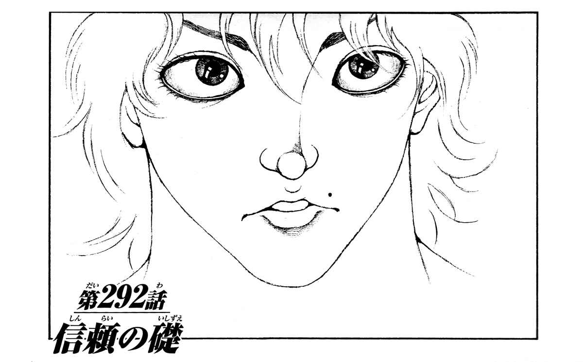 Page 1 Chapter 292 Hanma Baki