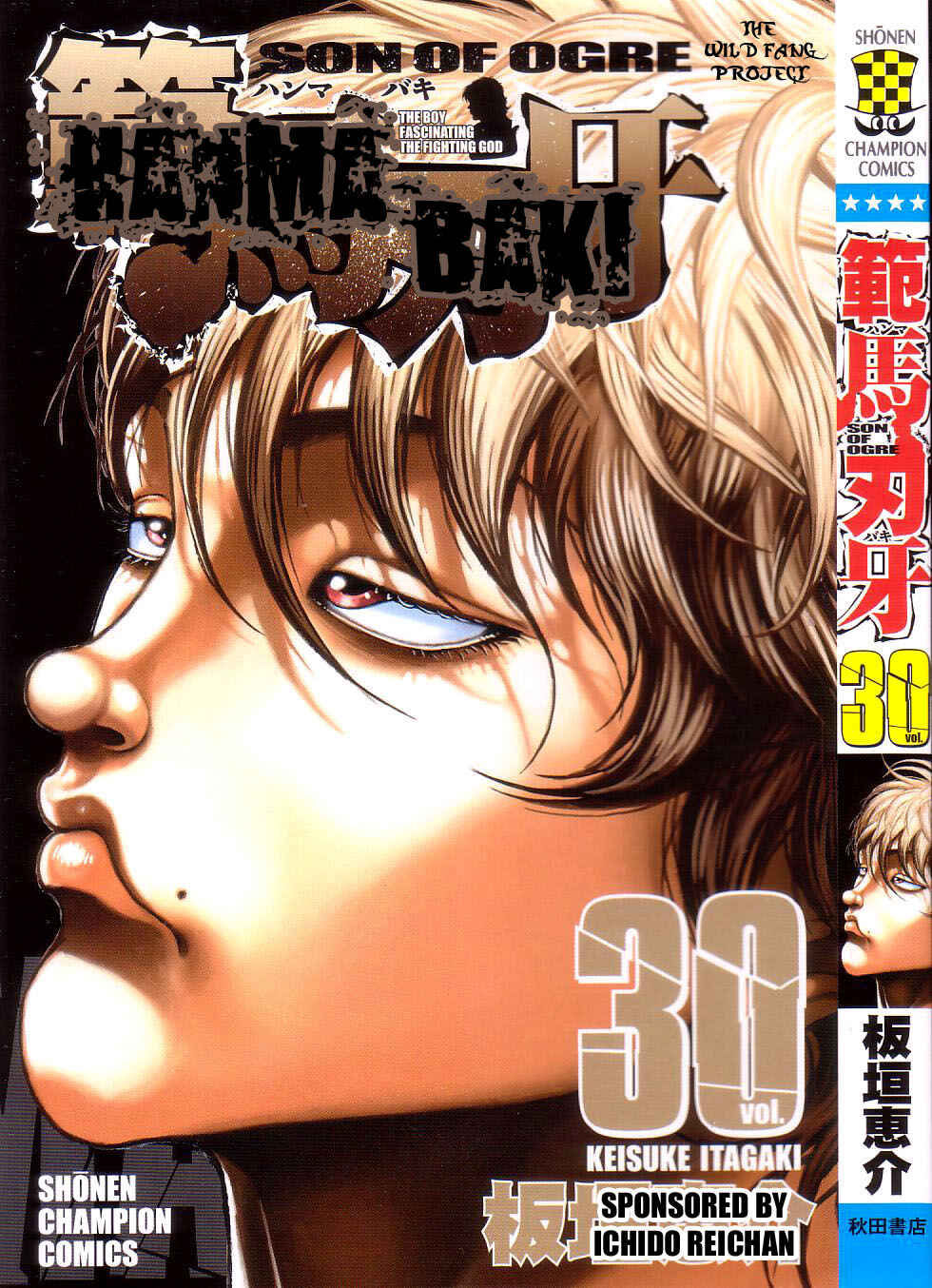 Page 1 Chapter 244 Hanma Baki