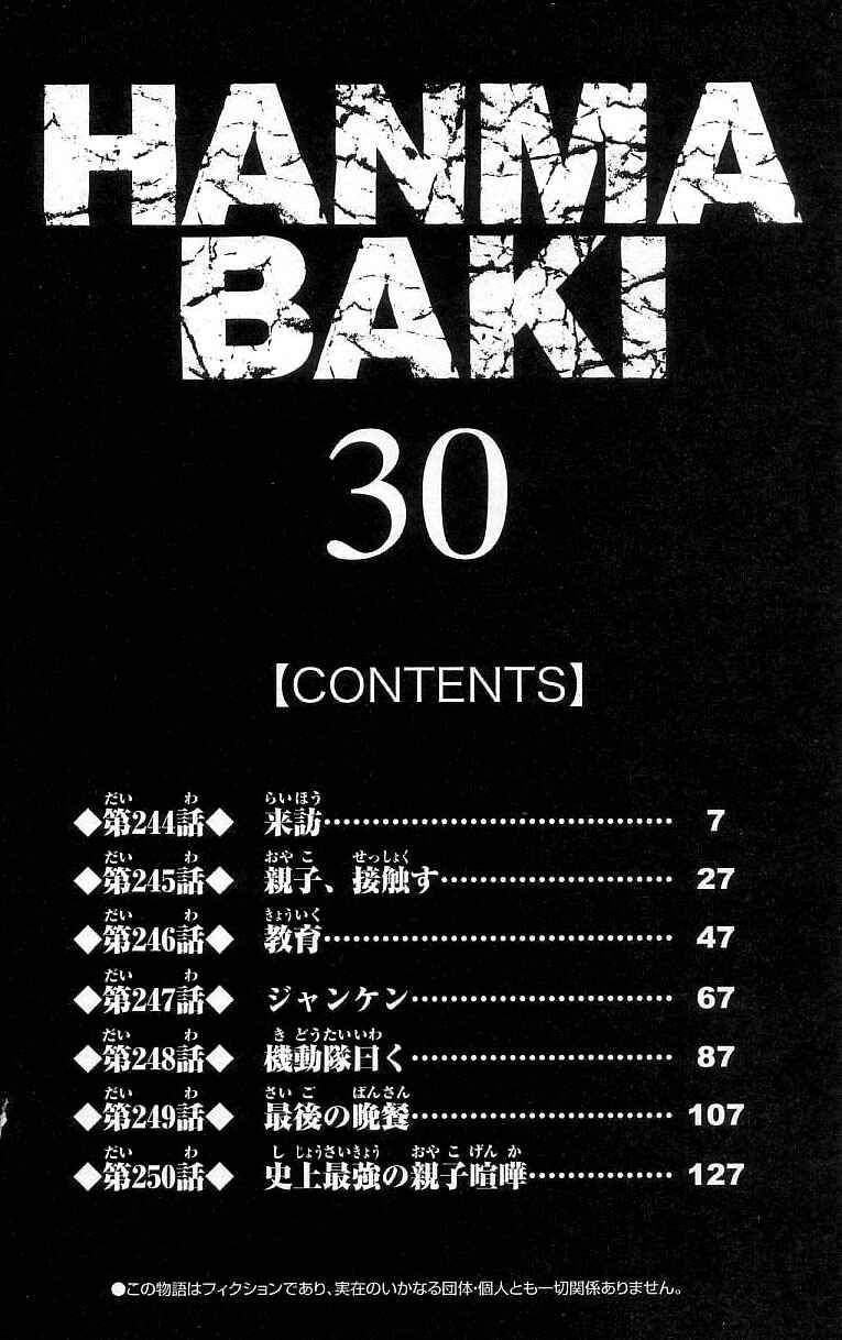 Page 5 Chapter 244 Hanma Baki