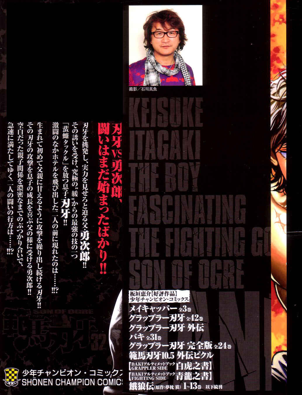 Page 3 Chapter 258 Hanma Baki