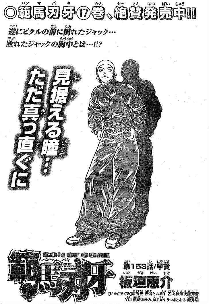 Page 1 Chapter 153 Hanma Baki