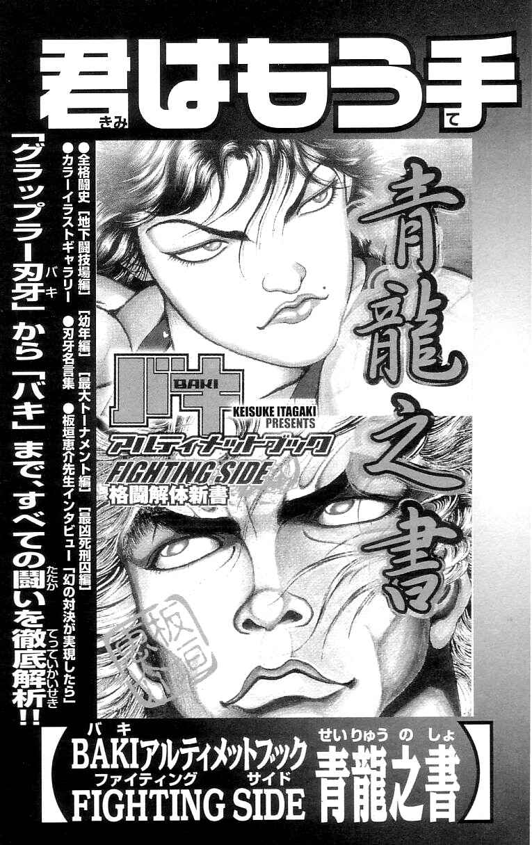 Page 26 Chapter 130 Hanma Baki