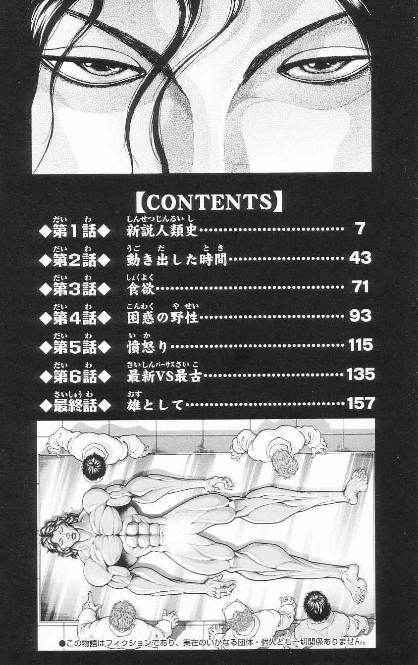 Page 4 Chapter 1 Hanma Baki