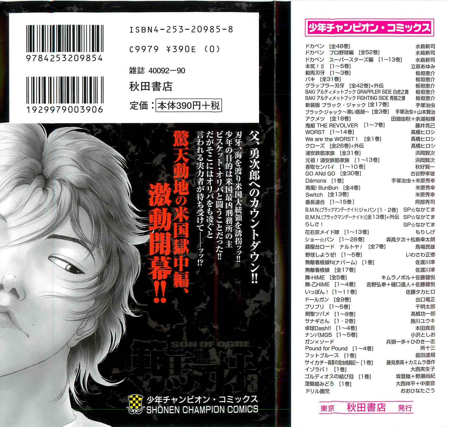 Page 2 Chapter 15 Hanma Baki