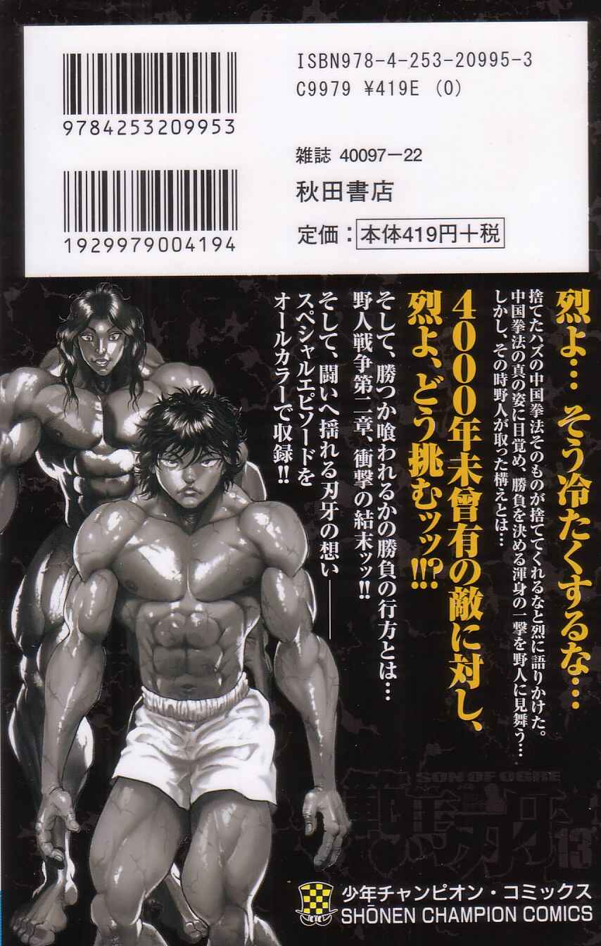 Page 25 Chapter 104 Hanma Baki