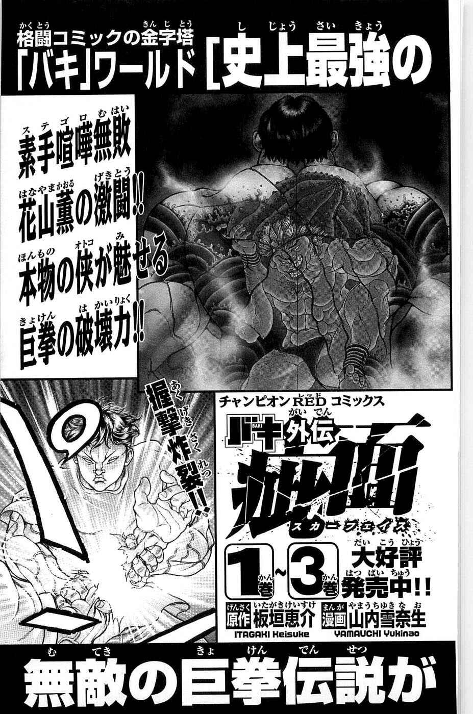 Page 30 Chapter 38 Hanma Baki