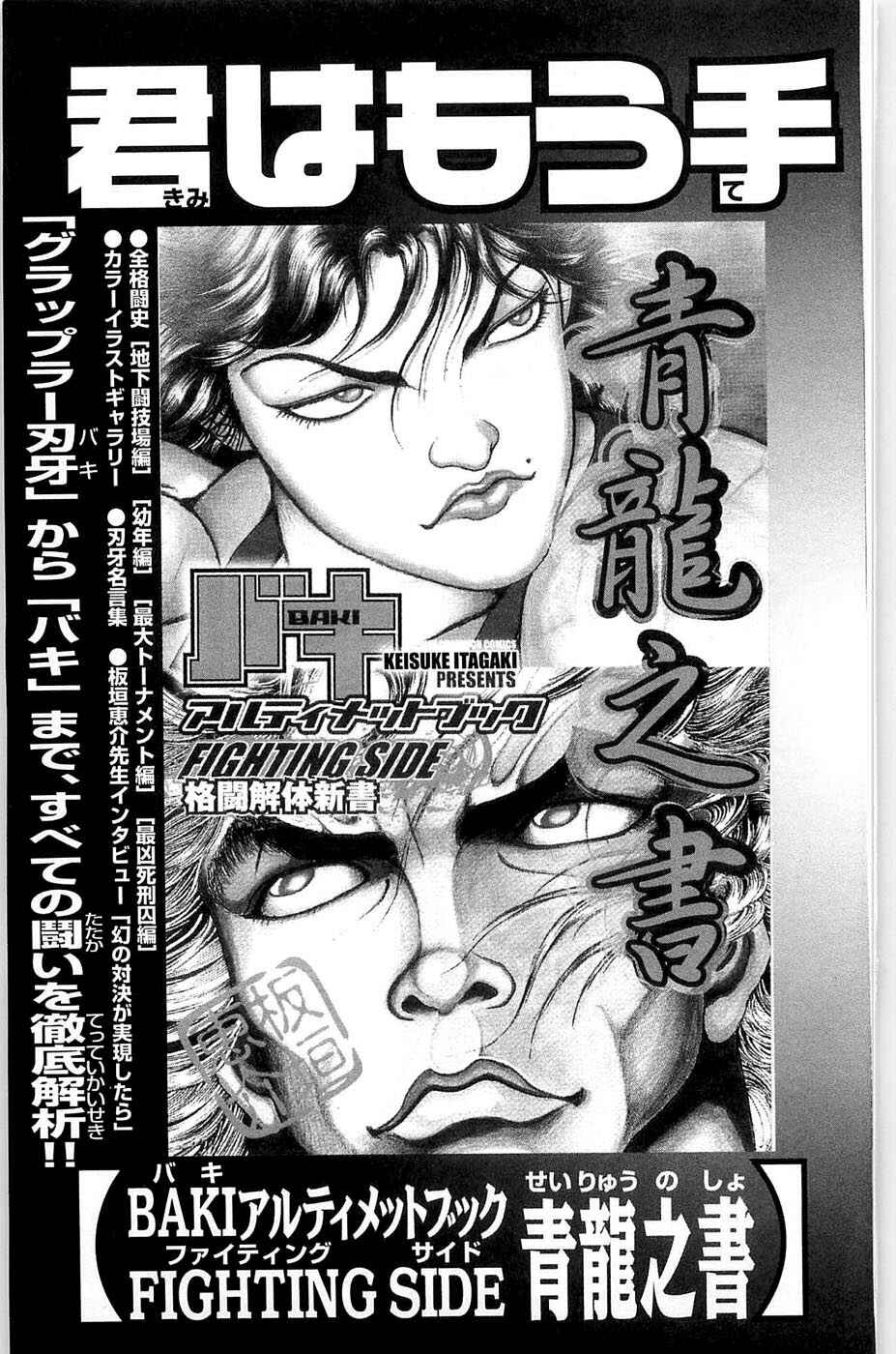 Page 32 Chapter 38 Hanma Baki