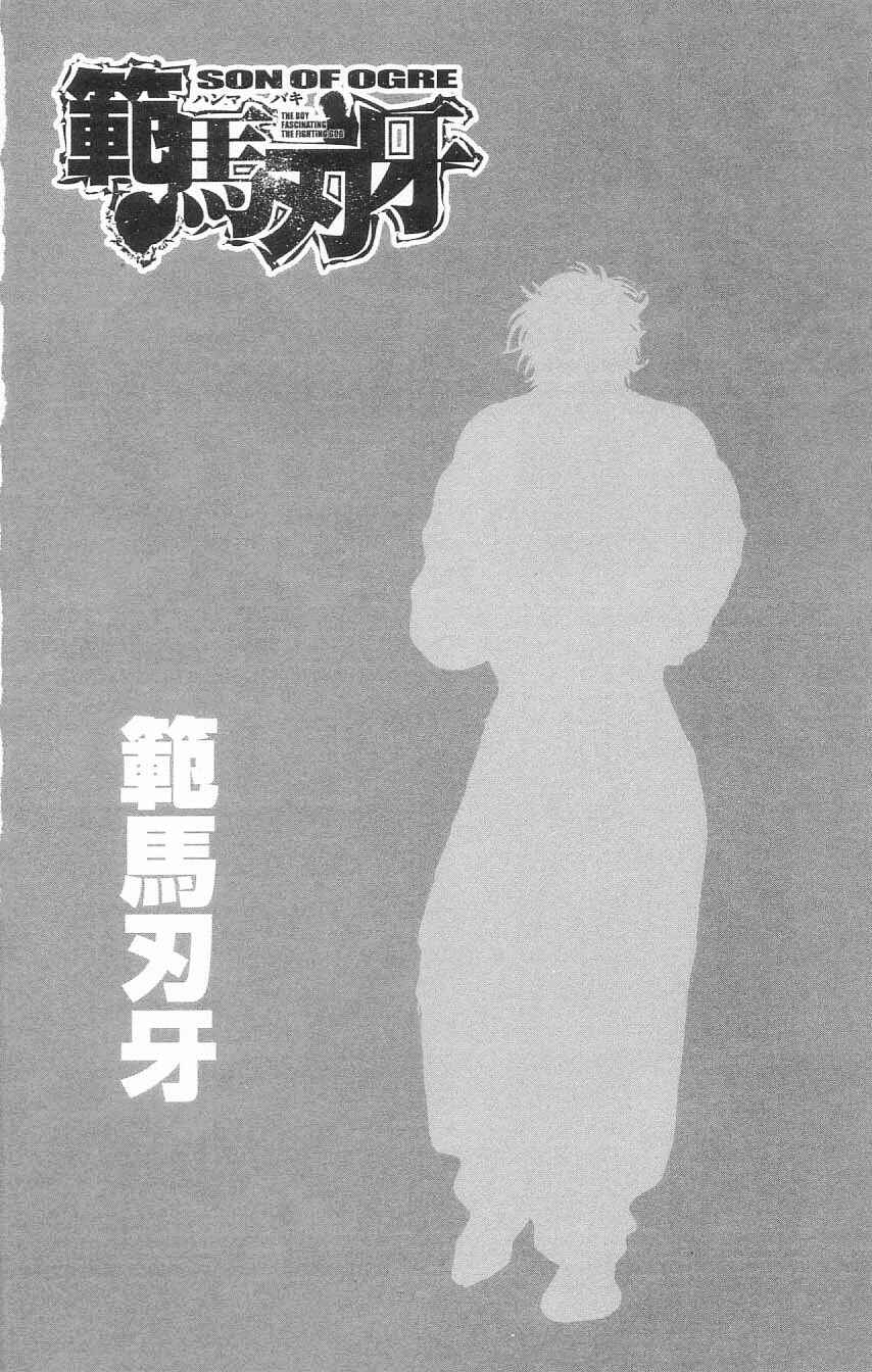 Page 23 Chapter 101 Hanma Baki