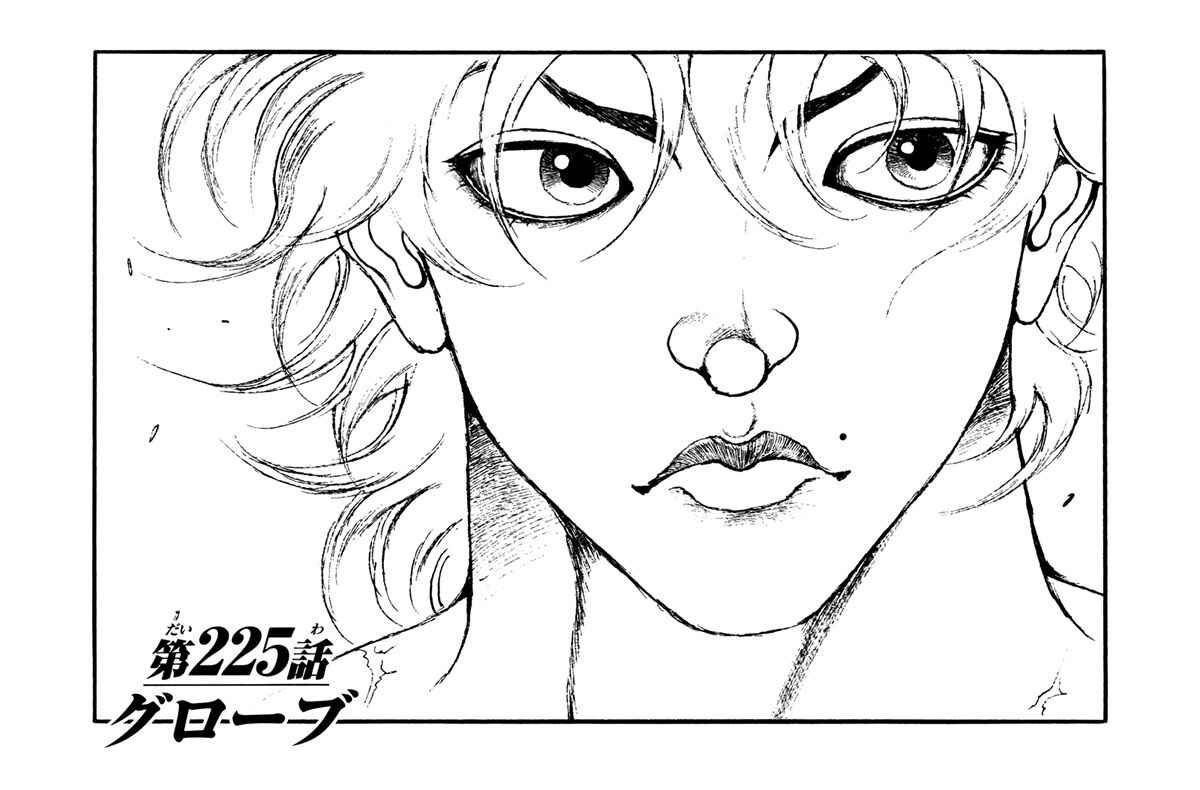 Page 1 Chapter 225 Hanma Baki