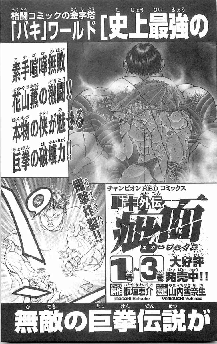 Page 31 Chapter 62 Hanma Baki