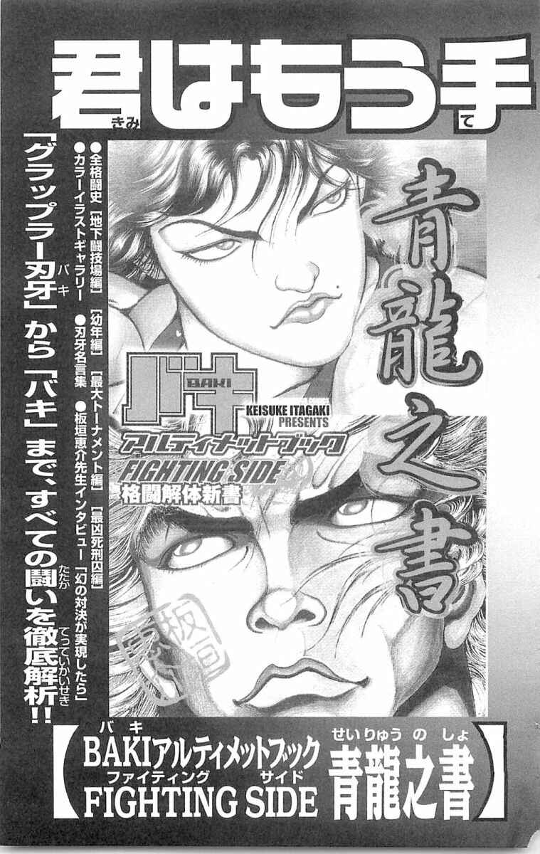 Page 33 Chapter 62 Hanma Baki